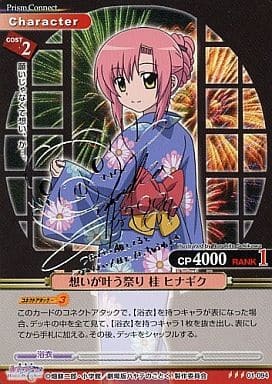 プリズムコネクト 最安値 桂ヒナギク sp ハヤテのごとく！ 声優サイン