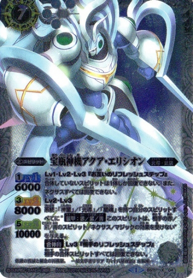 バトルスピリッツ 宝瓶神機アクアエリシオンXV シークレット BSC49