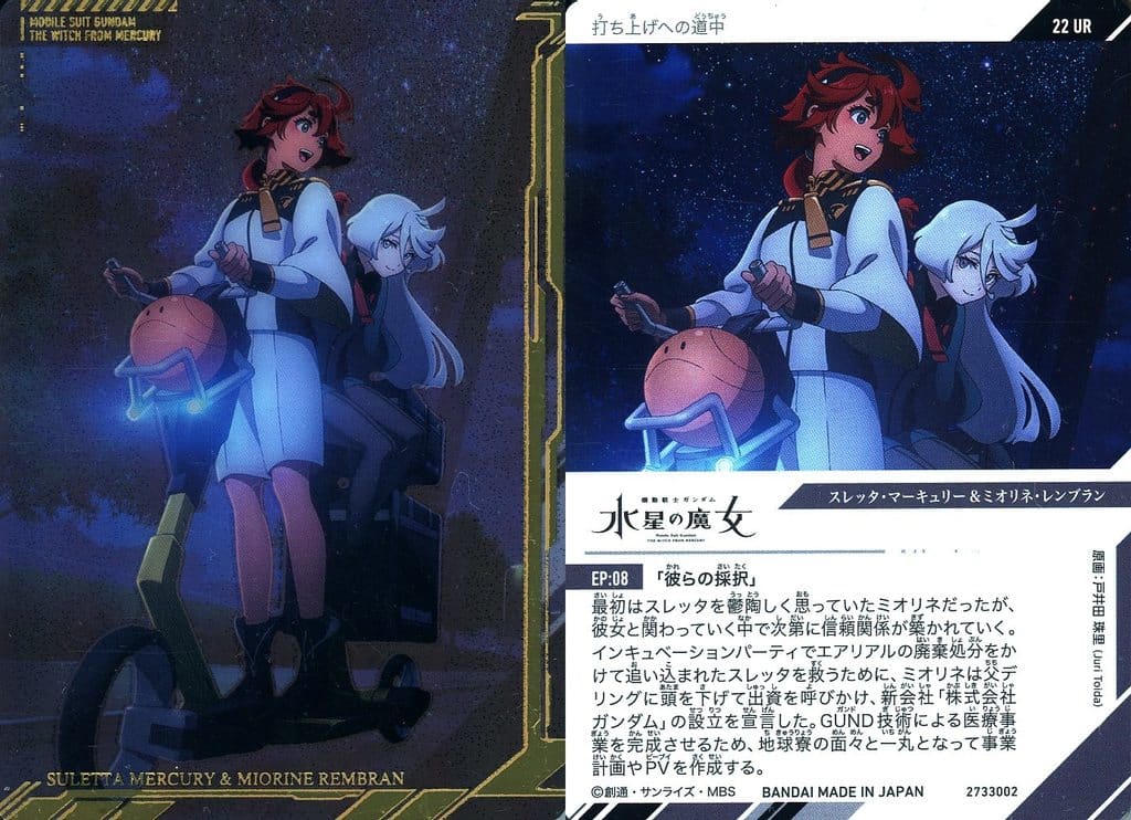 Collectible Cards/Card]Mobile Suit Gundam: The Witch from Mercury