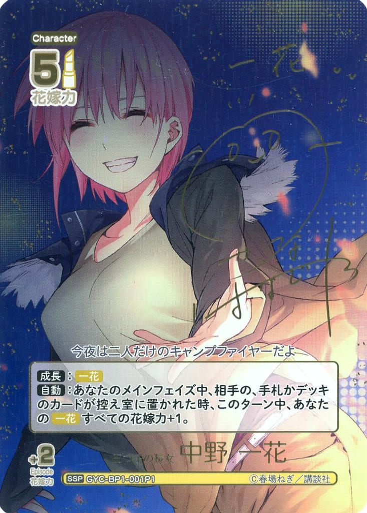 五等分の花嫁 カードゲーム 中野一花 SSSP SSSPに関する商品｜五等分の