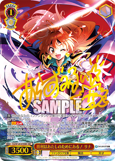 ヴァイス富士見ファンタジア文庫vol.2 勝利はあたしのためにある！リナ