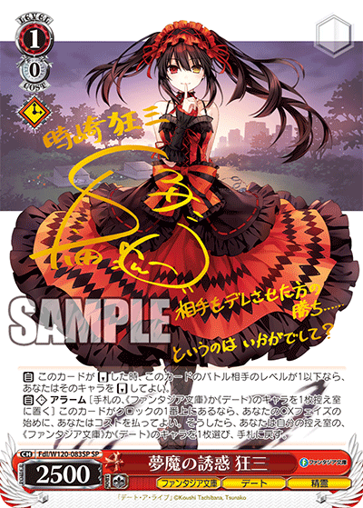 富士見ファンタジア文庫 Vol.2 』SPカード「戦争ごっこ 狂三」 富士見