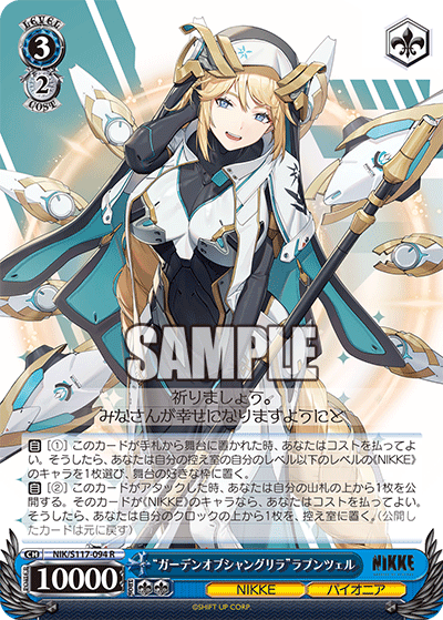 Weiss Schwarz/Goddess of Victory: Nikke]