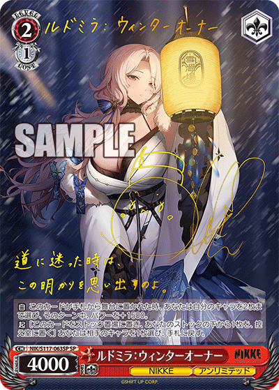 勝利の女神 NIKKE ルドミラ：ウィンターオーナー ヴァイス シュバルツ