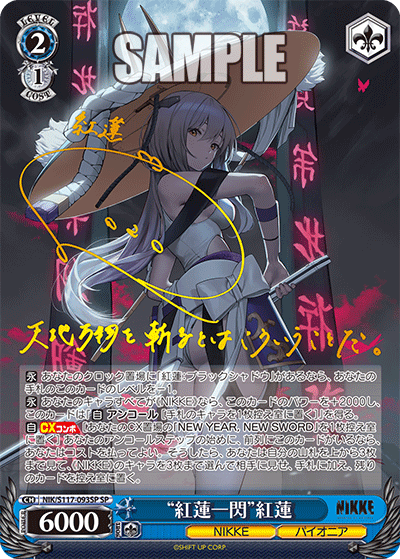 ヴァイスシュヴァルツ ニケ サイン ブラン ヴァイスシュヴァルツ