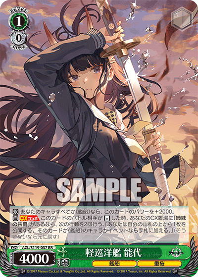 ヴァイス WS アズールレーン サイン SP 能代 ヴァイスシュヴァルツ