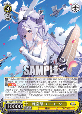 アズールレーン Vol.2」SEC+カード「航空母艦 信濃」
