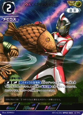 ウルトラマンメビウス ウルトラマンヒカリ AP 4コン 計8枚 List of