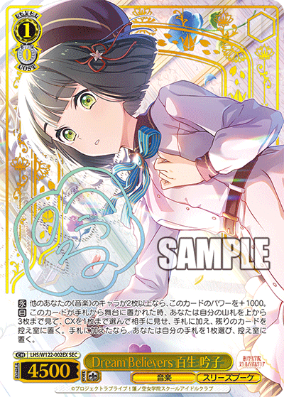 ラブライブ！オフィシャルカードゲーム ラブカ SECE 百生吟子 ラブ