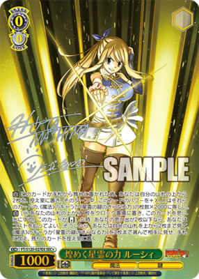 ヴァイス FAIRY TAIL レグルスの光 スピカの輝き RRR+ ソニア様