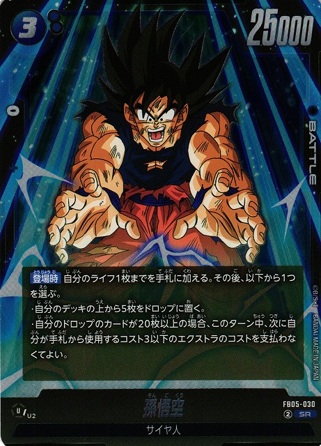 Dragon Ball Super Card Game Fusion World/[FB05] NEW ADVENTURE