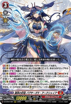 ヴァンガード PolyPhonicOverDrive アルティサリア SEC