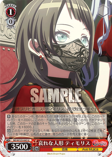 ヴァイスシュヴァルツ バンドリ Masquerade アモーリス SSP/サイン