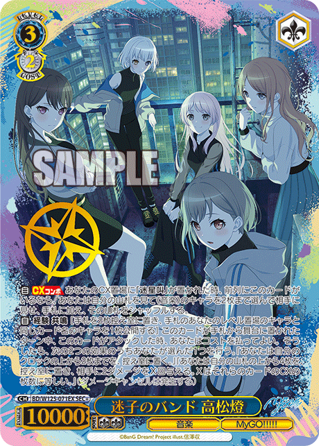 迷子のバンドSR 【公式通販】