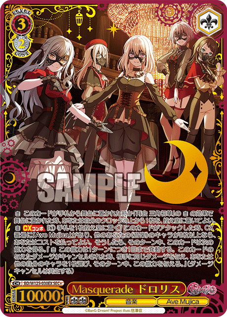 ヴァイスシュヴァルツ バンドリ 宝扉 ave mujica バンドリ【宝扉