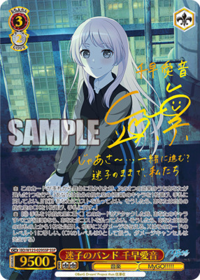 迷子のバンド 千早愛音 SSP MyGO ave mujica PSA10 迷子のバンド 千早愛