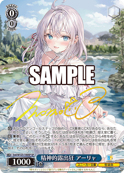 WS ヴァイス 35th anniversary アーリャ SP サイン ヴァイス