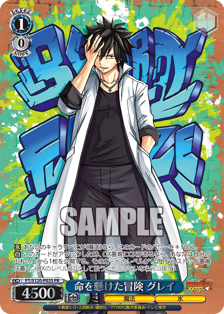 PR+ 命を懸けた冒険 グレイ 命を懸けた冒険グレイPR＋