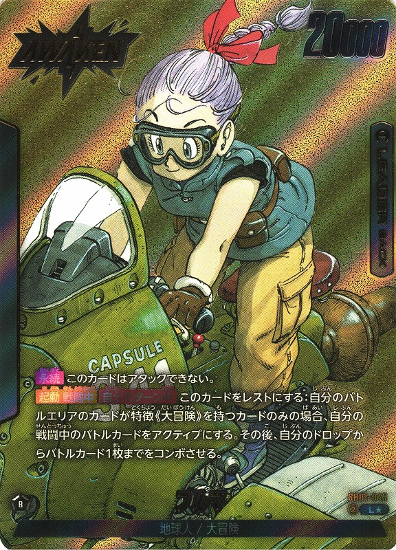 Dragon Ball Super Card Game Fusion World/[SB01] MANGA BOOSTER 01