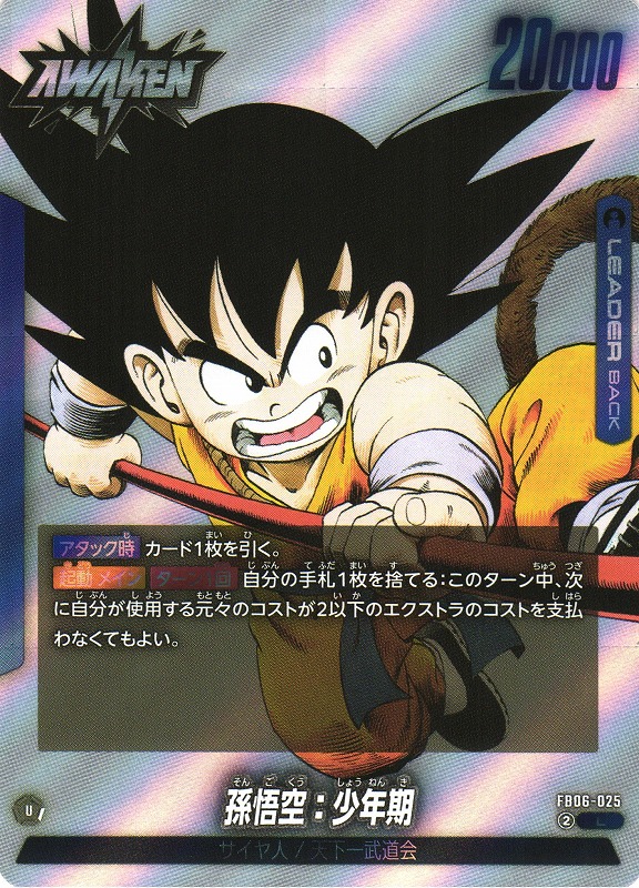 即日発送 フュージョンワールド 孫悟空:少年期 リミテッドパック SB01