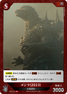List of Japanese [SD01] Godzilla Minus One [Godzilla Card Game