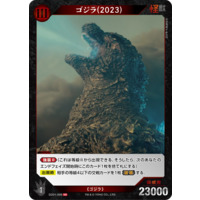ゴジラカードゲーム ゴジラ（2023）［SD01-001＋］SP ゴジラカード
