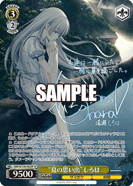 ヴァイス 夏の思い出 しろは SP サイン Summer Pockets ヴァイス 夏の