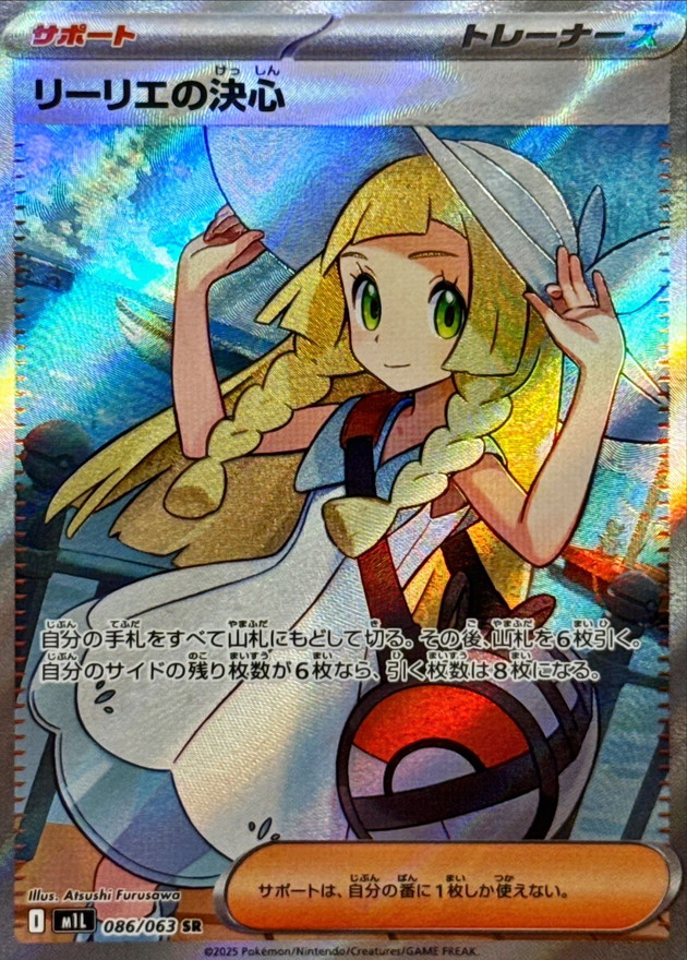 PSA10】ポケカ リーリエの決心 SR リーリエの決心 SR PSA10