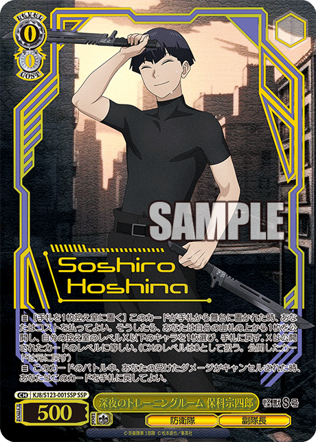 深夜のトレーニングルーム 保科宗四郎 SSP SSP仕様】深夜の