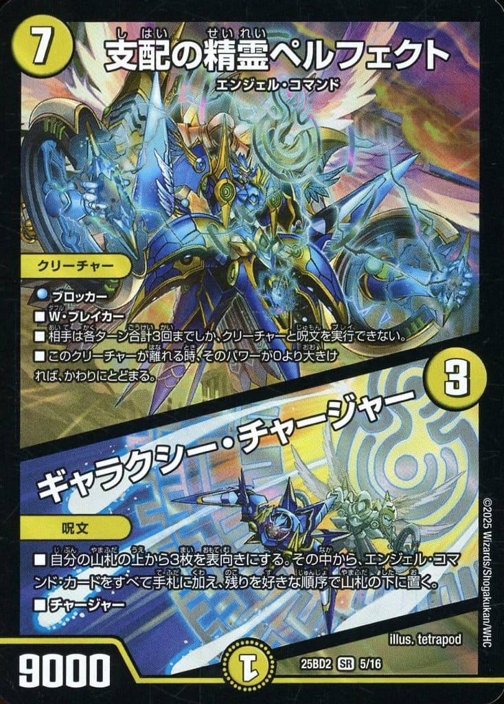 支配の精霊ペルフェクト ギャラクシーチャージャー 4枚セット 初期