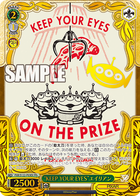 KEEP YOUR EYES エイリアン ヴァイス PIXAR PR + Weiss Schwarz/Toy