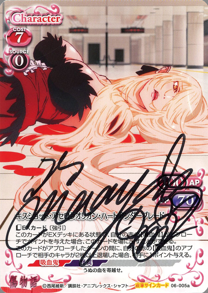 プレシャスメモリーズ 傷物語 キスショット 坂本真綾 サイン