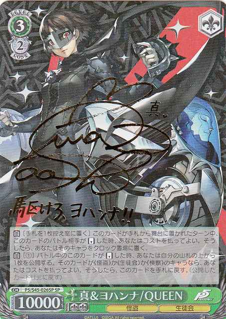 ヴァイスシュヴァルツ リシュリュー SPサイン BGS9.5 ヴァイス