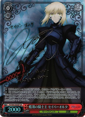 ヴァイスシュヴァルツ Fate/stay night 信念を守る ライダー SP ☆最