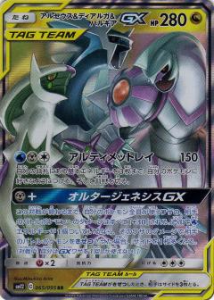 Pokemon Card Game/[SM12] Alter Genesis]アルセウス＆ディアルガ