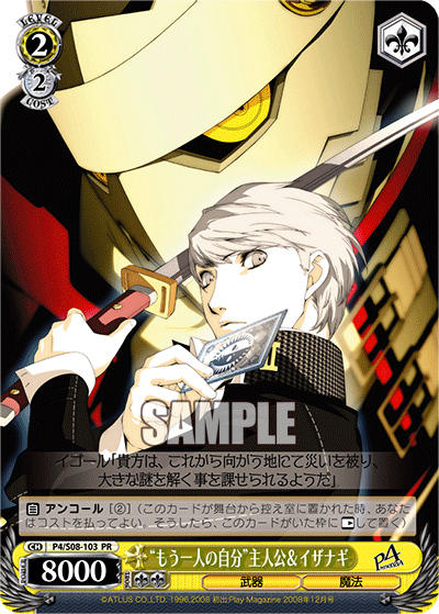 未使用 ヴァイス P4 ペルソナ4 主人公＆伊邪那岐大神 SP サイン 美品