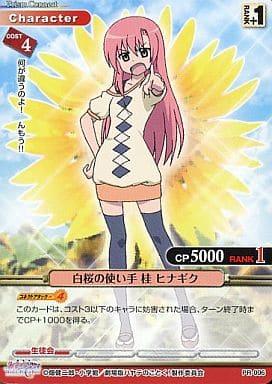 Prism Connect/☆Promotional Cards]白桜の使い手 桂 ヒナギク PR-006