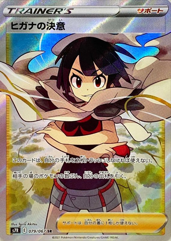 ニ*夜様 ポケモンカード Zinnia #059 ヒガナ PSA10 ポケモンカード