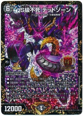 List of Japanese ☆Promotional Cards [Duel Masters] Singles | Buy