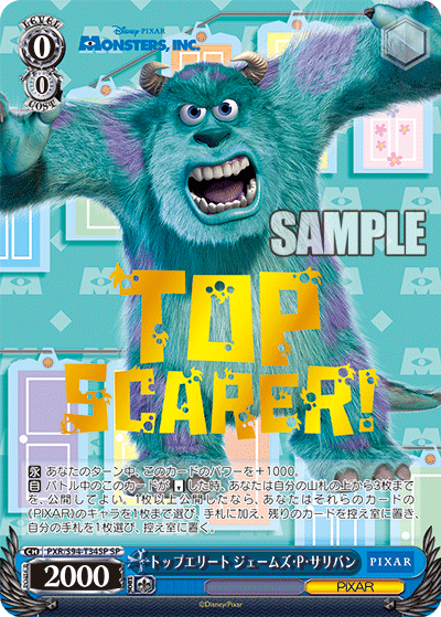 WS トップエリート ジェームズ・P・サリバン SP 箔押し ヴァイス