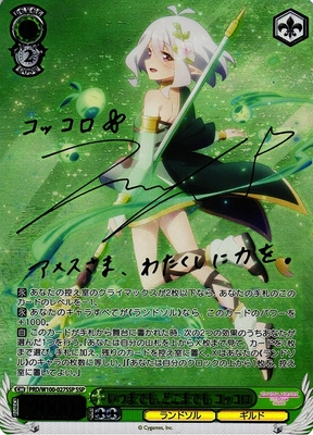 主を導く役目コロッコSSP プリンセスコネクト ヴァイスシュヴァルツ 主