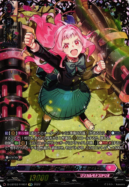 リリカルモナステリオ】夢に向かって一番乗り！ミチュ【LSR