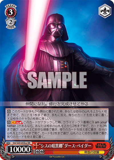 Weiss Schwarz/Comeback Booster STAR WARS]“シスの暗黒卿”ダース
