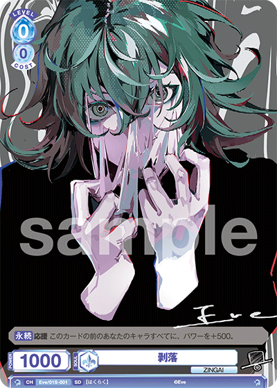 Eve 逆夢 sp zingai ヴァイスシュバルツブラウ SP Weiss Schwarz Blau