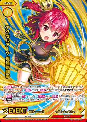 vividz カードガチャハイパーアナライズVB01-096 SEC