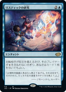 リスティックの研究 英語 Foil MTG: Magic The Gathering/Jumpstart