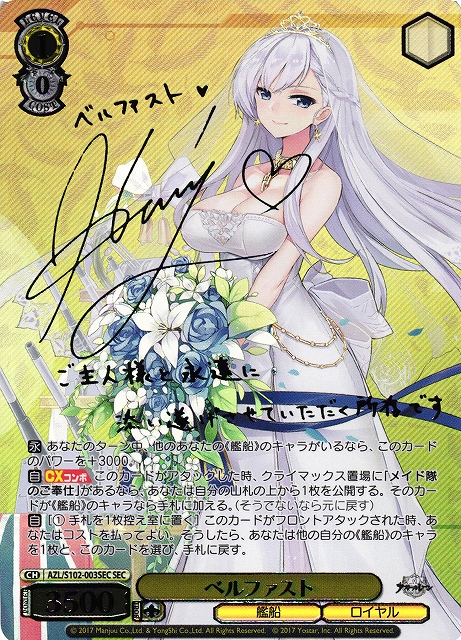 アズールレーン TCG ベルファスト UR SEC Weiss Schwarz/Azur Lane