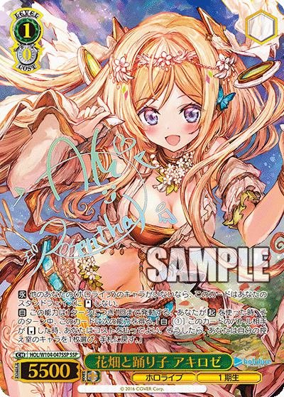 花畑と踊り子 アキロゼ SSP PSA10 PSA10】ヴァイスシュヴァルツ 花畑と