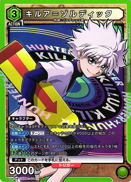 HUNTER×HUNTER 希少キルア ラミネートカード HUNTER×HUNTER 希少キルア