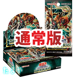 遊戯王 初回限定版 完全未開封 ボーナス ダークウイングブラスト